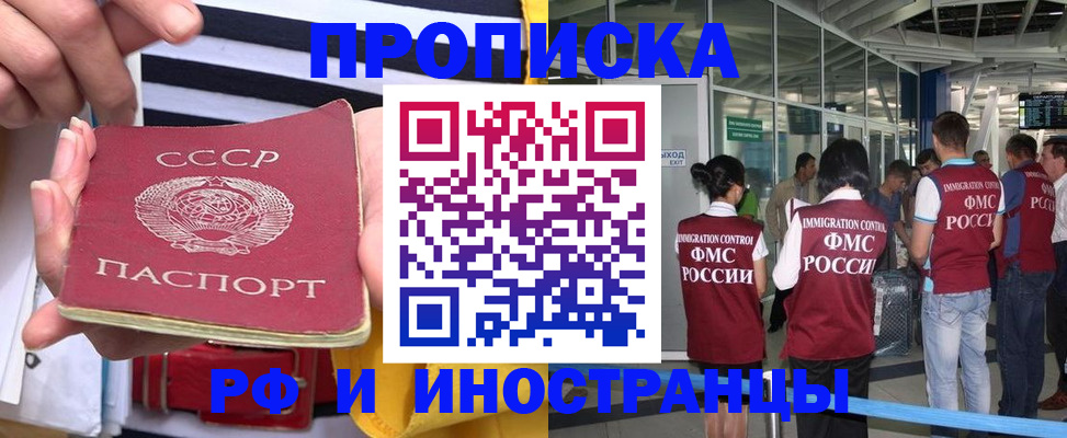 прописка 2025 в Прохладном