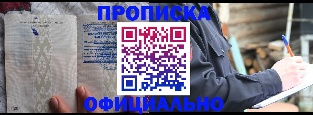 прописка паспорт в Прохладном