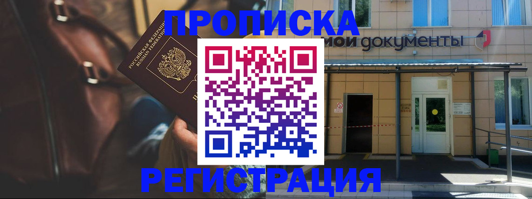 прописка законно в Прохладном